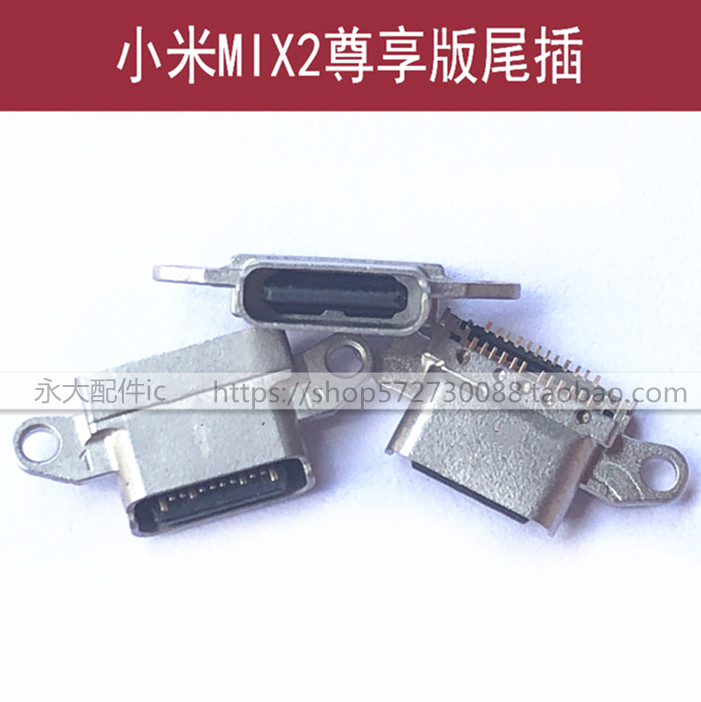 小米尊享版usb接口内置电源尾插