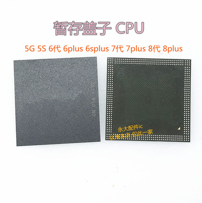 XXS8代8p7P6SCPU上盖A9