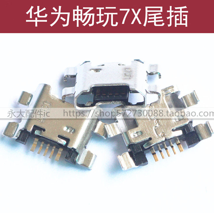 华为20i荣耀Play3E8X9i10尾插