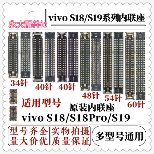 适用于vivos18/s19主板显示排线