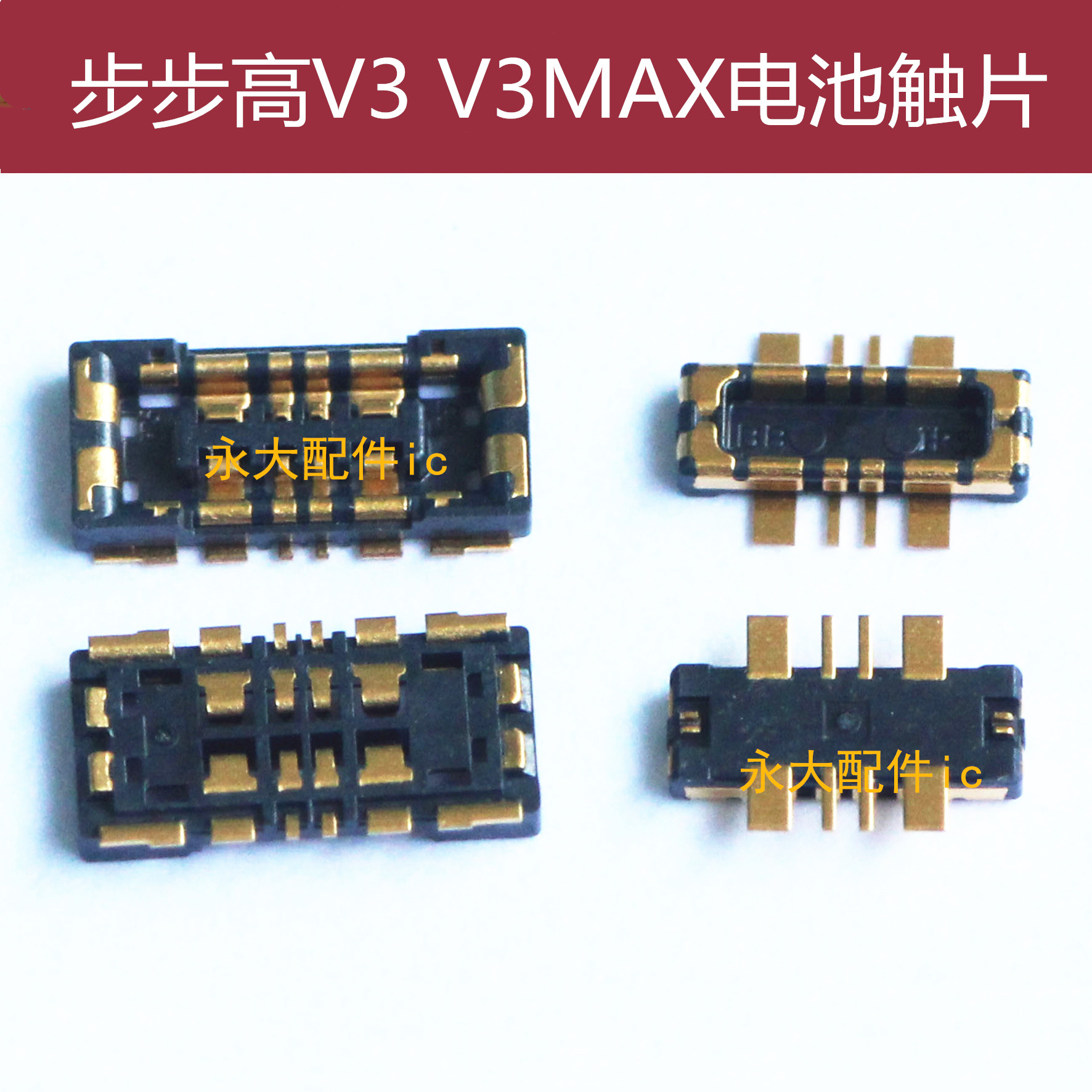 适用VIVO步步高V3 V3MAX电池触片 V3L内联扣触点脚V3A V3MA连接器