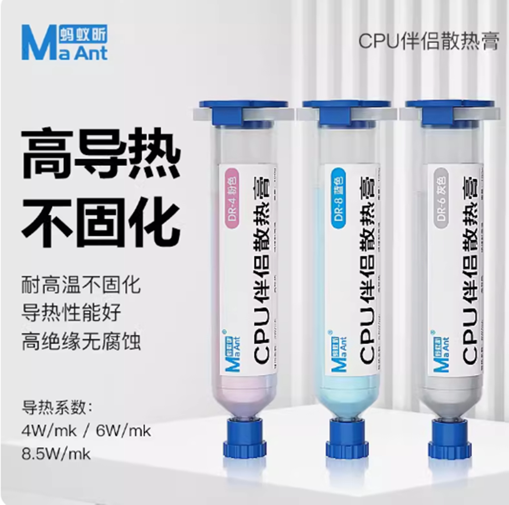 蚂蚁昕导热硅脂CPU散热膏手机