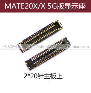适用华为MATE20 PRO主板显示座mate20X 5G版电池尾插排线连接座子