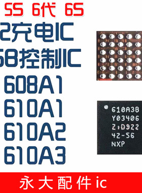 iPad4 5 6 A1822 充电Air USB控制ic mini2 3 4 5 U2充电 610A3B