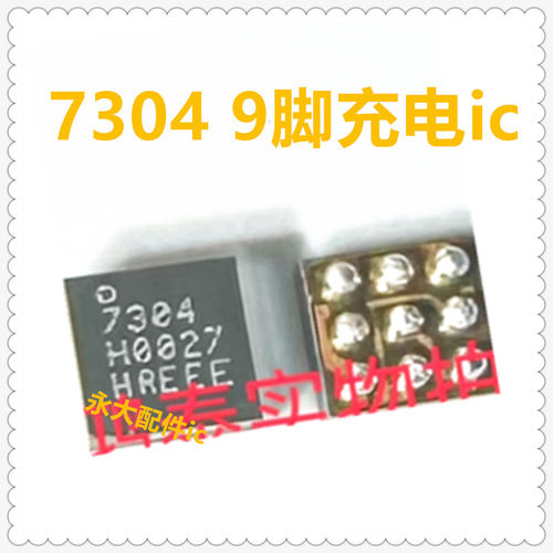 适用于荣耀畅玩40充电ic7304
