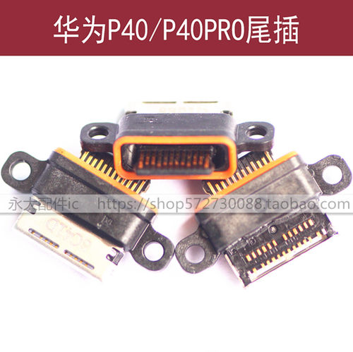 华为P40P40PRO尾插P40PLUS