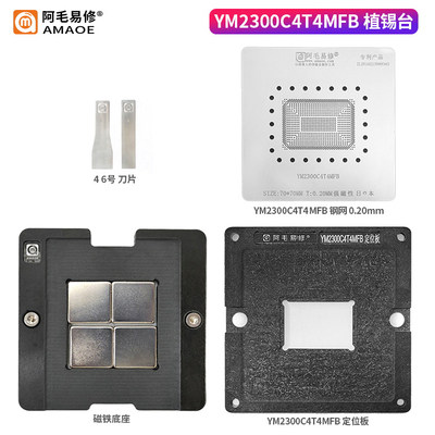 阿毛易修/笔记本芯片/YM2300C4T4MFB/磁性植锡台/钢网/定位板植球 - 实物图