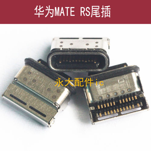 华为MATERS保时捷尾插MATE10