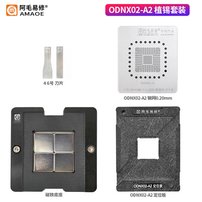 游戏机ODNX02阿毛易修植锡台钢网