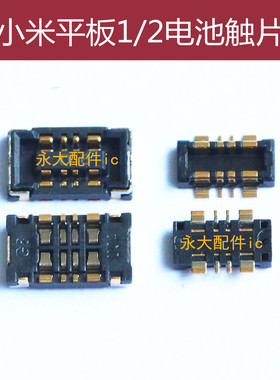 适用于小米平板1 平板2电池触片 A0101座子触脚 Z8500触点 连接器