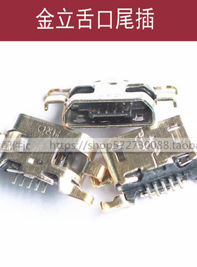 适用于金立F103 F100 W900 V188 GN5001 GN151 GN152 GN3001尾插