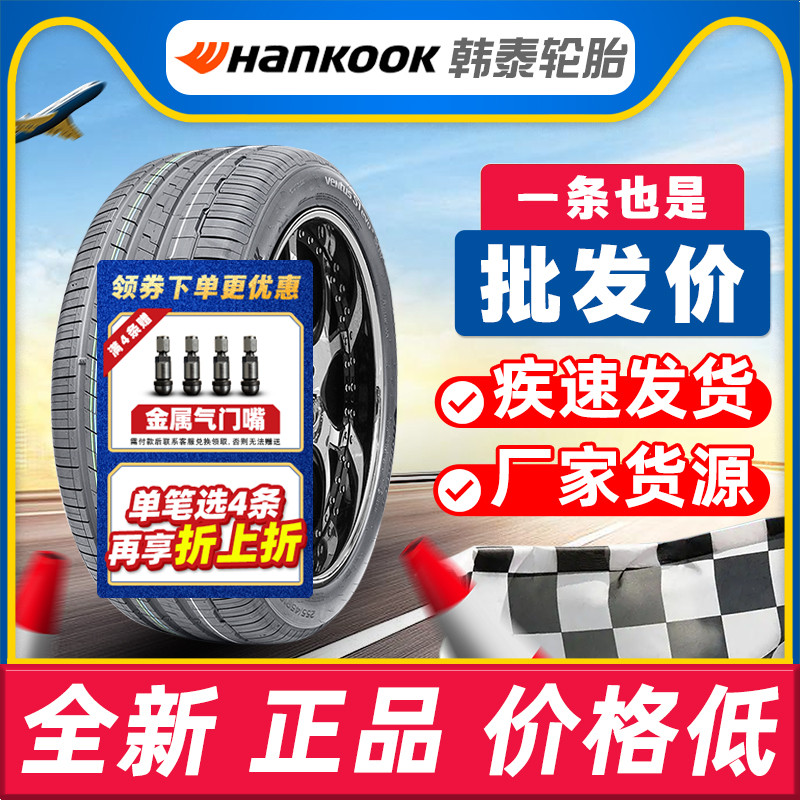 韩泰轮胎205 215 225 /45 50 55 60 65 70r16r17r18r19r20寸