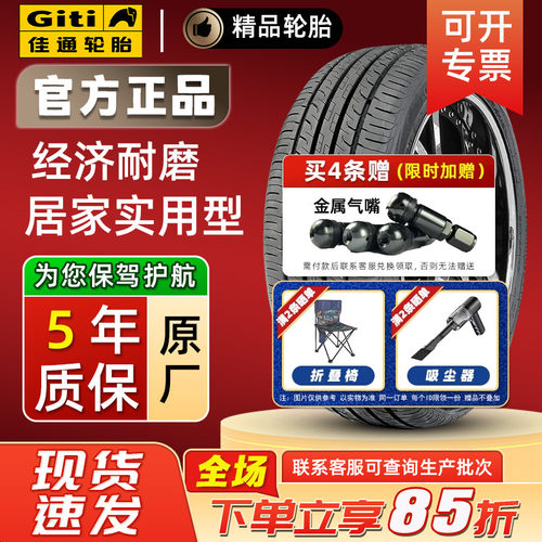 佳通轮胎165 185 205 215 225 235/55 60 65 70r14r15r16r17r18寸