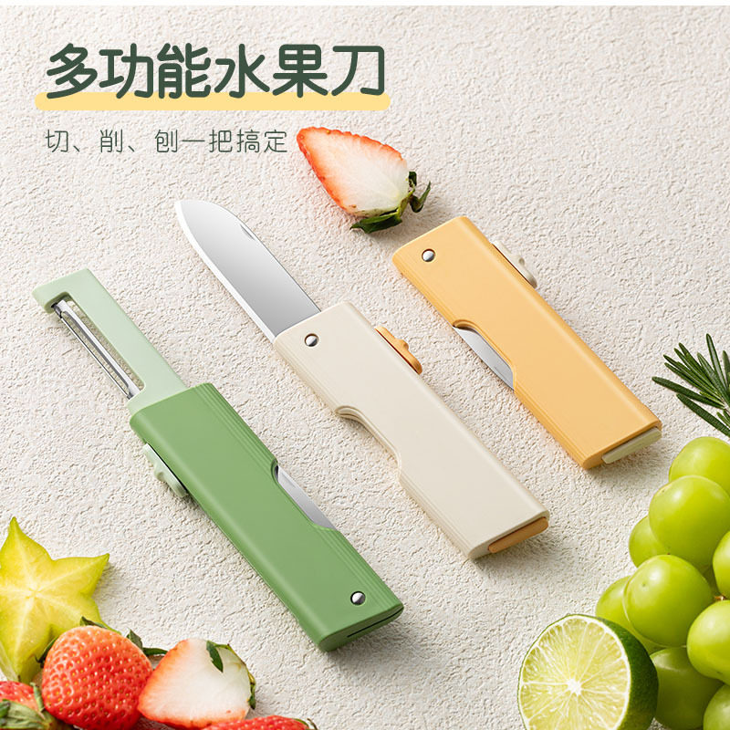 伸缩水果刀削皮刀二合一可携式多功能摺叠学生家用厨房用刮皮刀神