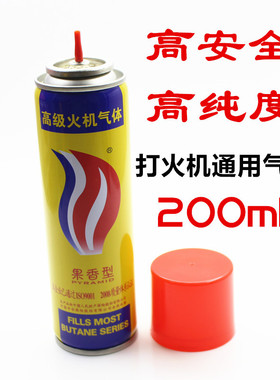 正品金字塔优质丁烷气体小瓶200ml打火机通用气体