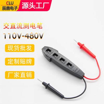 多功能4合1 110V-460V带线试电笔工业级 4档 4IN1 测电笔