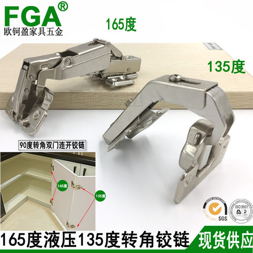 新款 165度门铰135度转角门铰链联动门合页 整体橱柜大角度转角门