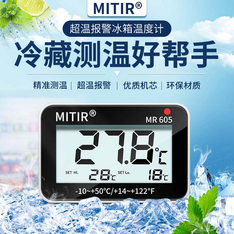 米特尔电子温度计家用数字冰箱温度计 高精度数显冰柜测温计属于什么档次？