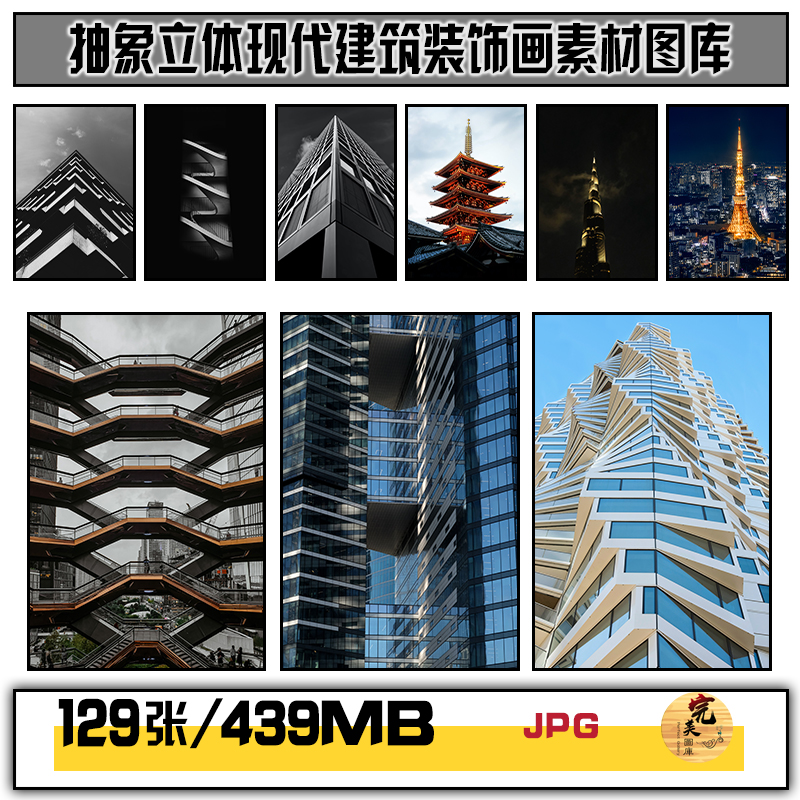 现代简约抽象北欧3D立体建筑城市高楼装饰画高清图片图库设计素材图片