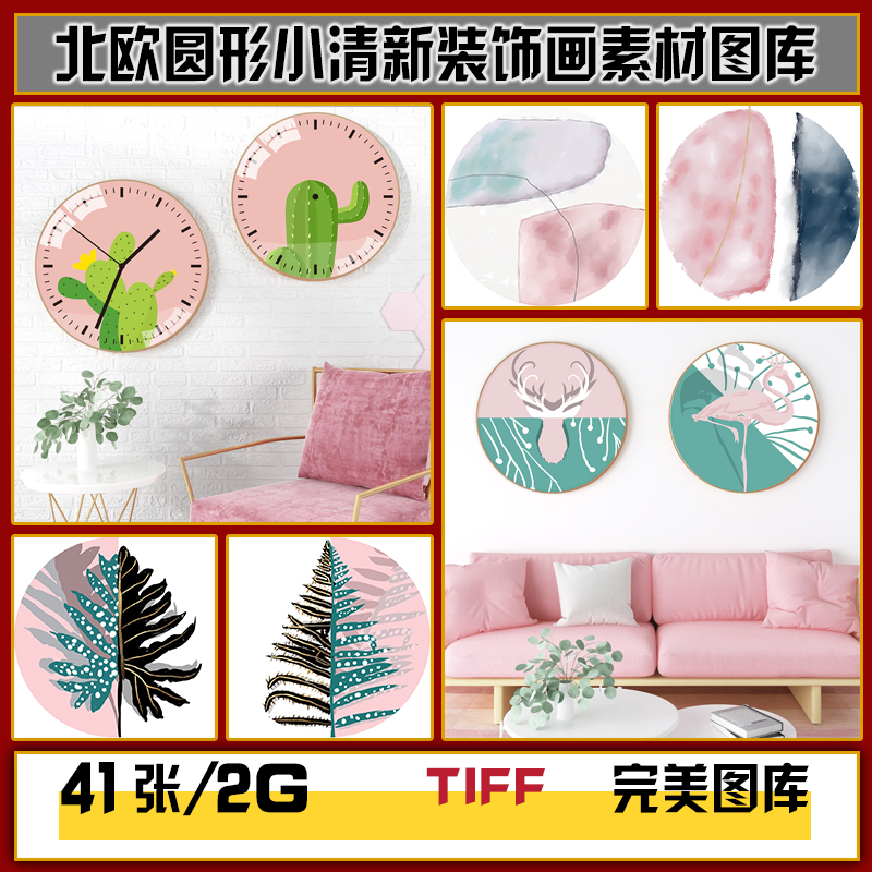 现代简约北欧小清新圆形花卉植物餐厅装饰画高清图片图库设计素材