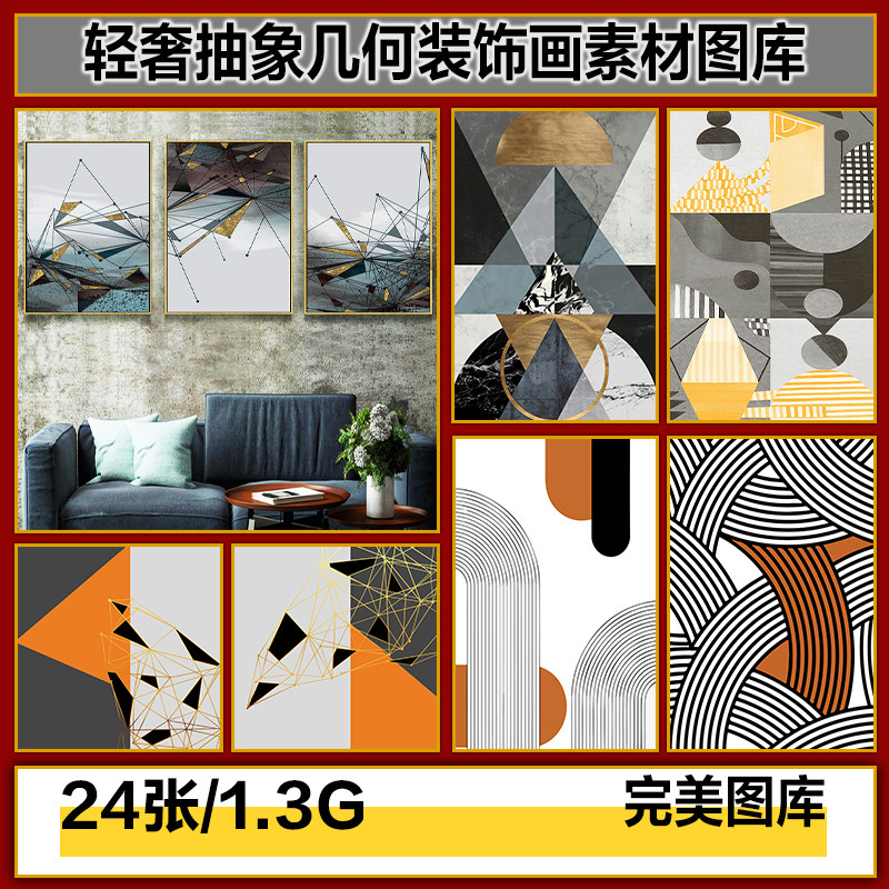 现代简约北欧轻奢抽象几何金箔画芯装饰画高清图片图库设计素材