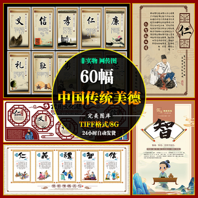 中国传统美德仁义礼智信公司学校文化装饰画高清图片图库设计素材