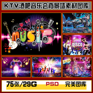 时尚灯光射灯酒吧KTV音乐会美女工装背景墙高清图片图库设计素材