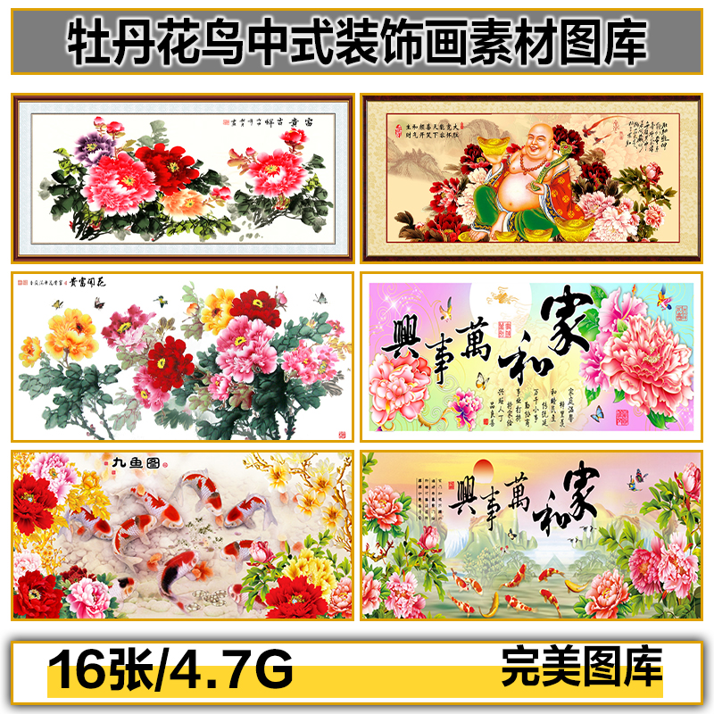 家和万事兴牡丹孔雀玉兰花鸟中堂画装饰画高清图片设计素材图片