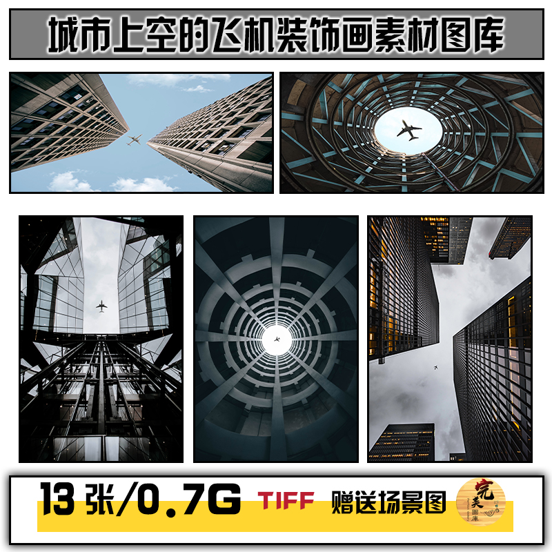 3D立体现代建筑高楼大厦城市上飞机挂画装饰画高清装饰画图库素材图片