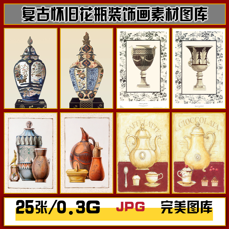 二联复古怀旧欧式花瓶杯子油画无框画装饰画高清图片图库设计素材