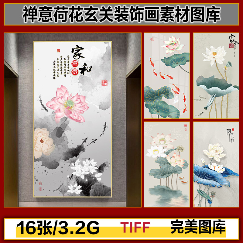 新中式禅意水墨荷花莲花荷叶花鸟玄关画芯装饰画高清图片设计素材