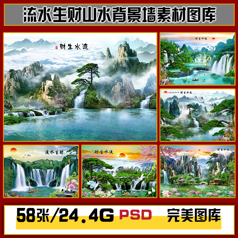流水生财迎客松山水瀑布聚宝盆背景墙装饰画高清图片图库设计素材