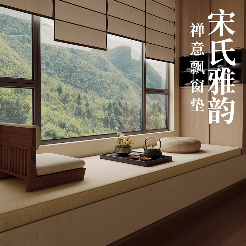 新中式飘窗垫耐暴晒可拆洗禅意窗台阳台垫子2026新款四季通用坐垫