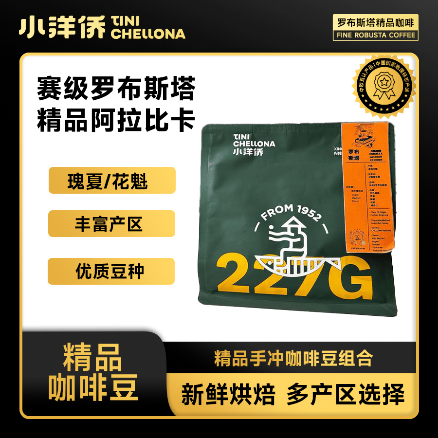 小洋僑單品咖啡豆興隆咖啡冠軍羅布斯塔瑰夏肯尼亞花魁單品豆227g
