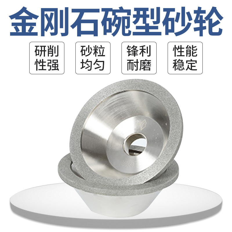 金刚石碗型砂轮合金电镀磨刀机砂轮修磨钨钢铣刀钻石碗形砂轮