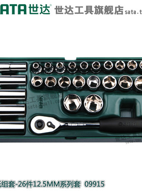 世达工具12.5MM六角套筒快速棘轮扳手组合汽车维修工具套装09915