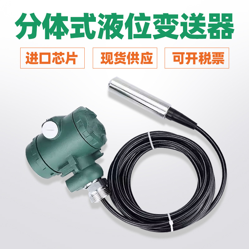 投入式液位变送器数显水位传感器分体式静压式4-20MA液位计仪表