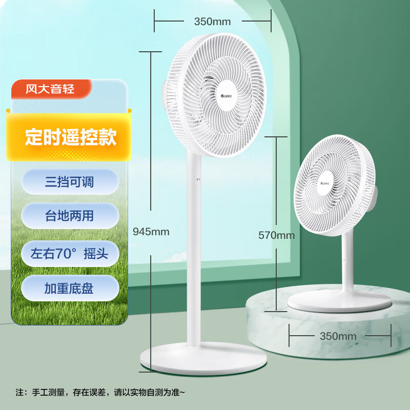 格力落地扇3档风速智能遥控双螺旋送风FS-3015Bh7白色电风扇