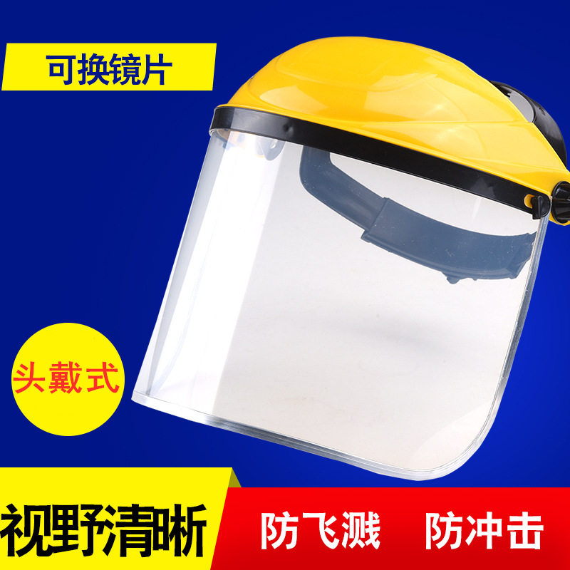 头戴式黄顶铝包边PVC防护面罩 防冲击面罩隔热打磨护目头戴式面屏