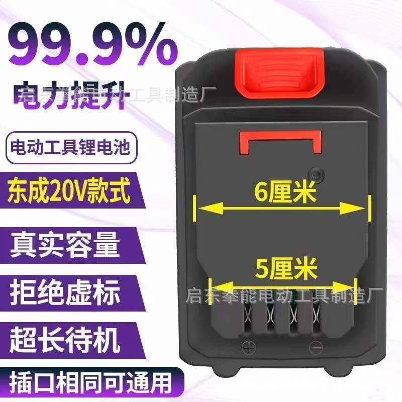 适用东成款电动扳手锂电池角磨机电锤电锯电钻20V工具电池高容量