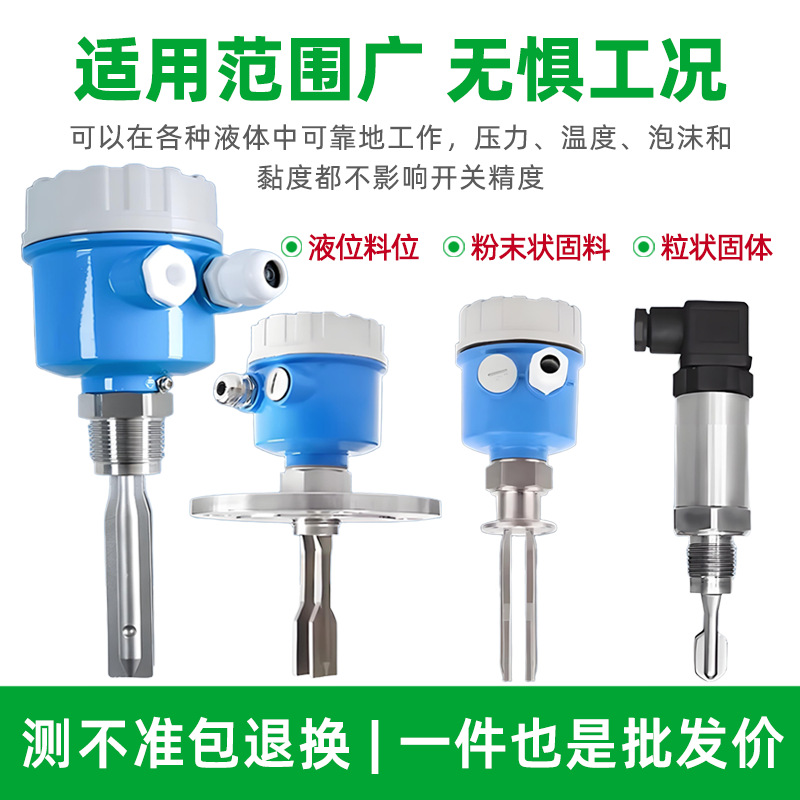 华仁音叉液位料位开关水位控制器防爆防腐振棒式物位开关