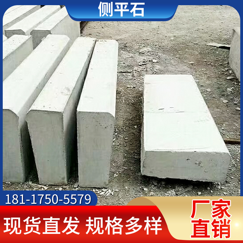 路牙石路缘石侧平石马路牙子侧石平石流水口小窨井盖板侧石水井口