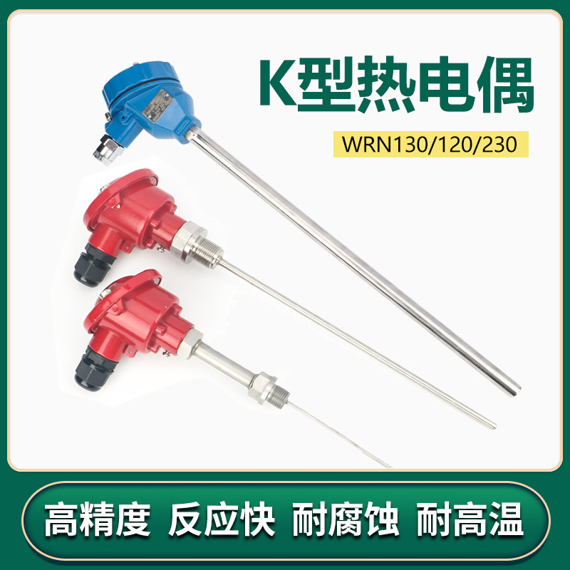 PT100热电阻探头K型热电偶变送器thermocouple防水温度传感器