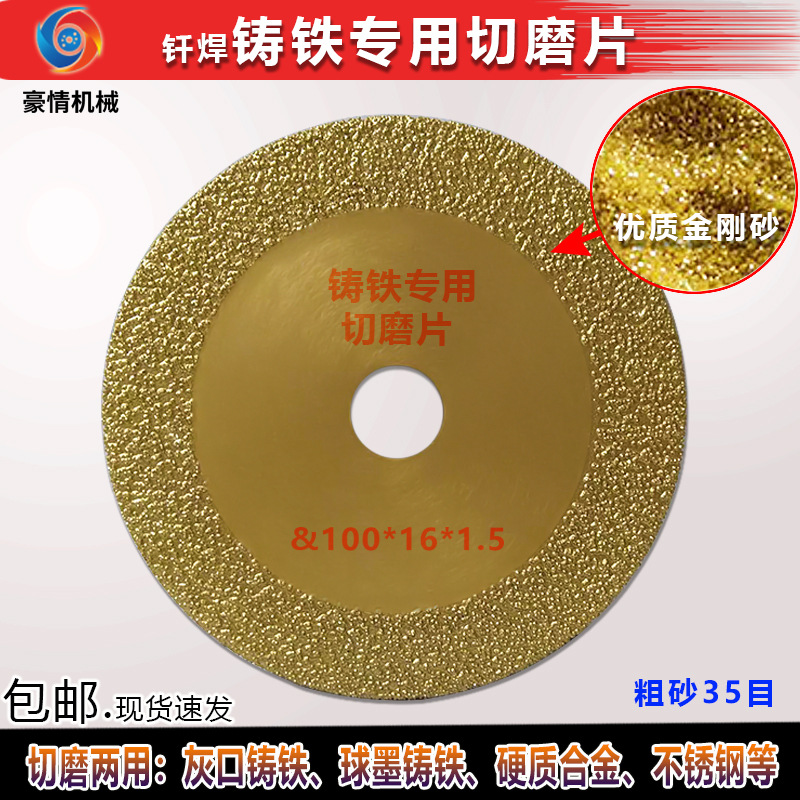钎焊铸铁磨片 金刚石切割片 角磨机锯片打磨片切铁混凝土合金