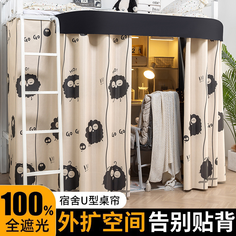 桌帘寝室下桌遮挡帘U型外扩遮光帘学生宿舍上床下桌帘子下铺床帘