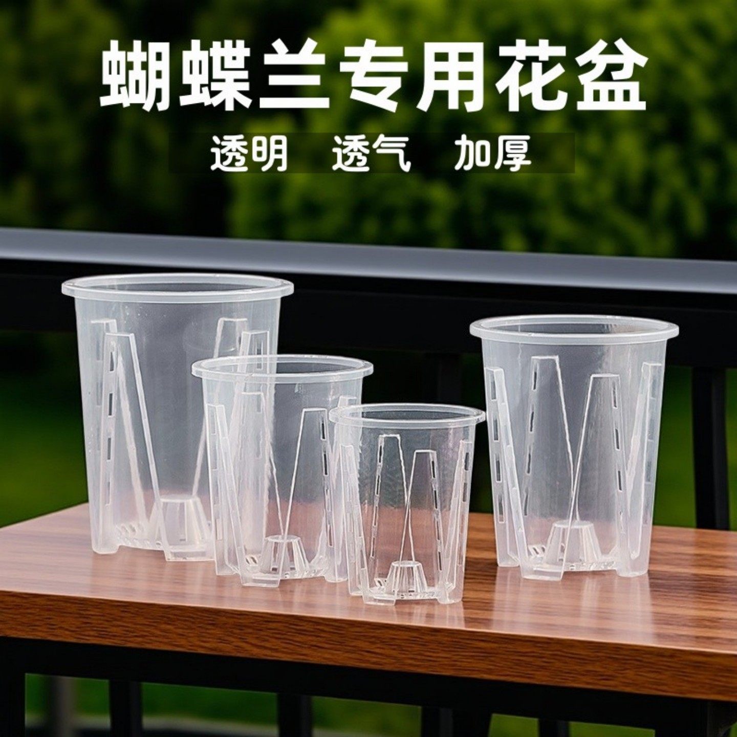 蝴蝶兰花盆控根盆透明透气花盆