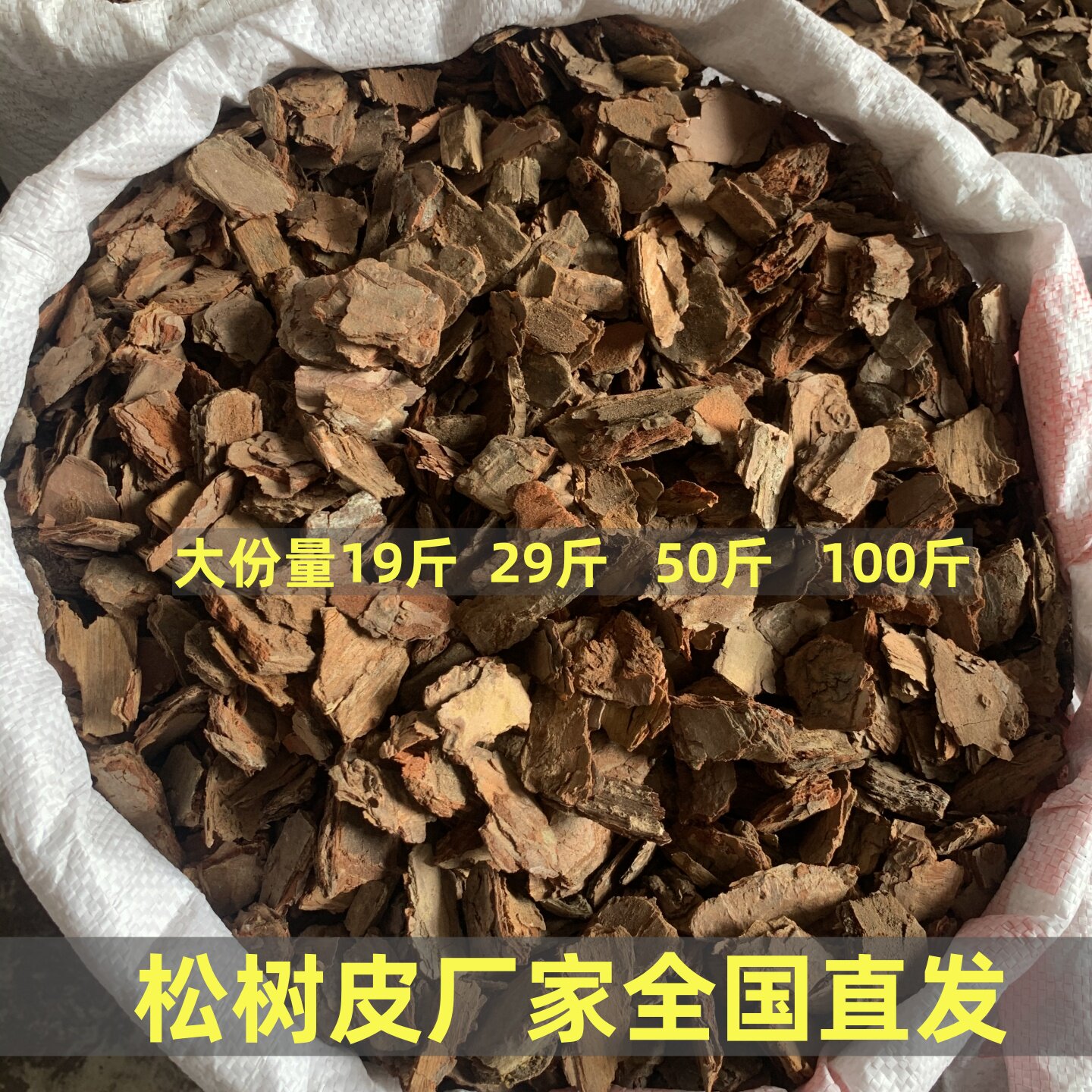 发酵松树皮100斤大包兰花专用植料石斛种植春兰蝴蝶兰种植 营养土