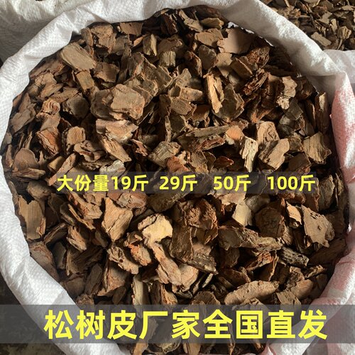 发酵松树皮100斤大包兰花专用