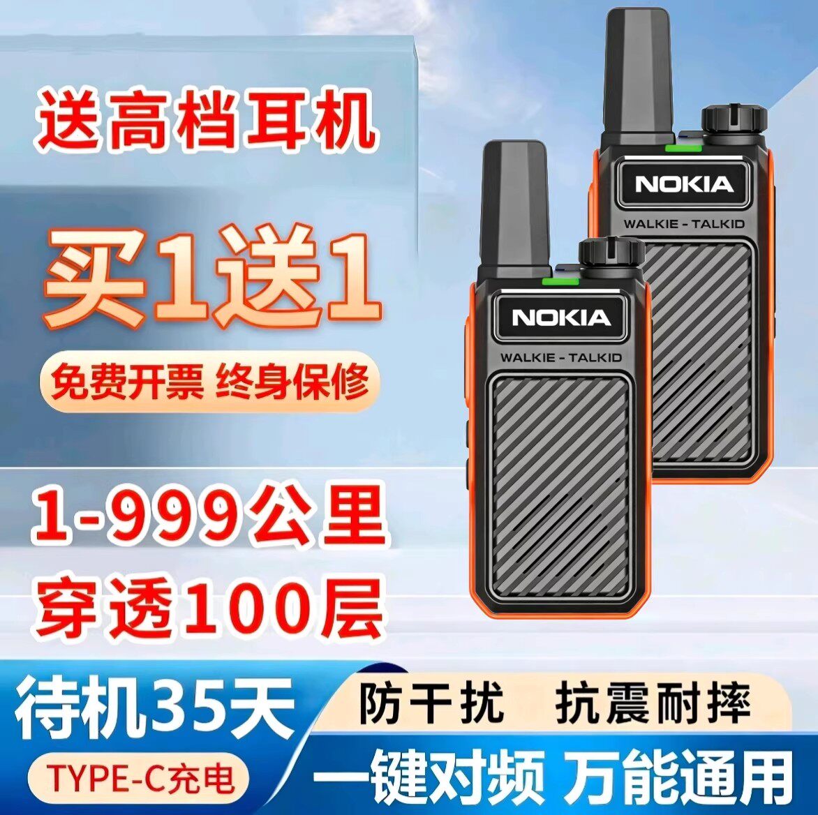 新款诺基亚对讲机一键对频10公里户外10公里餐饮手台小型工地民用
