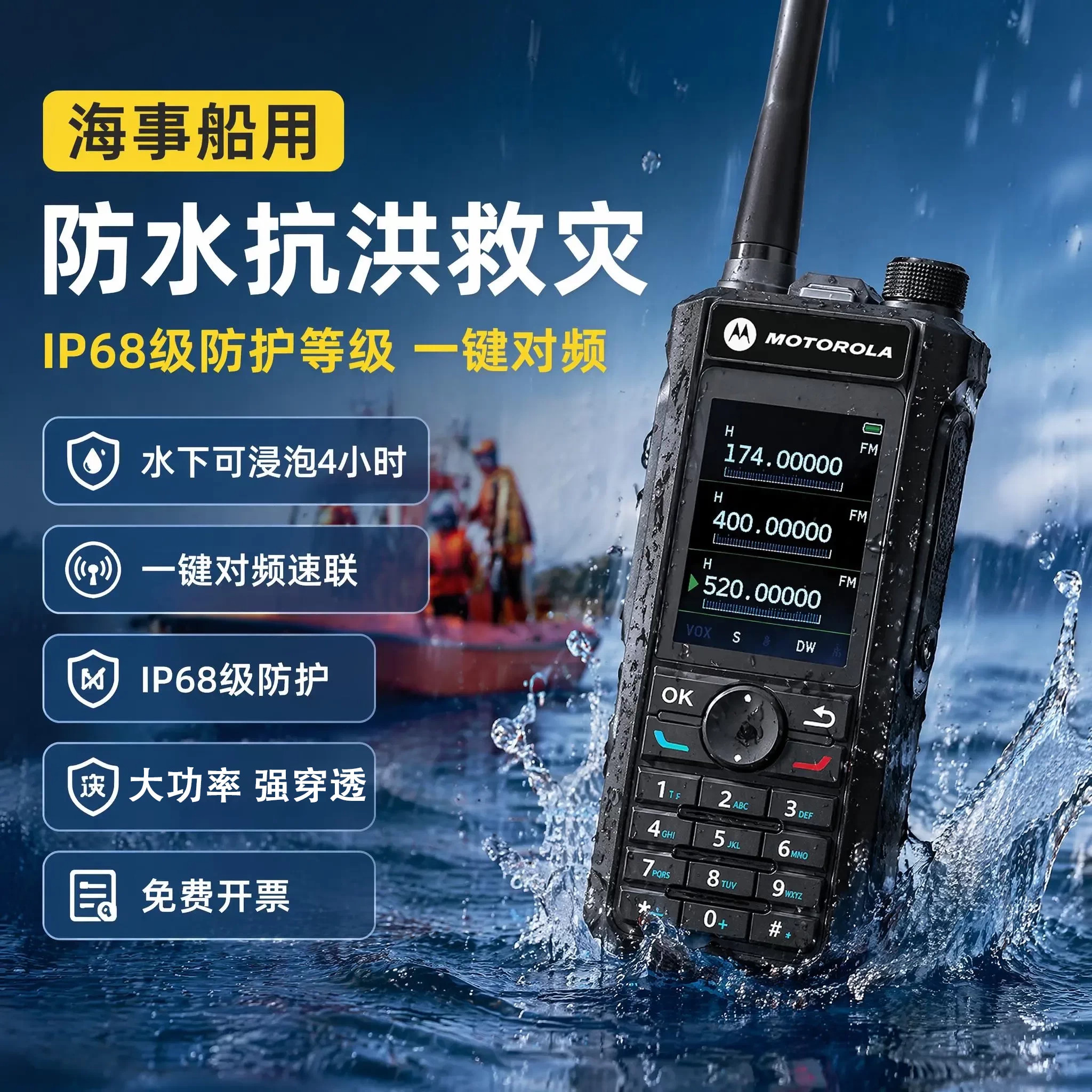 摩托罗拉防汛救援对讲机IP68防水抗造公网双模抗洪抢险专用手台